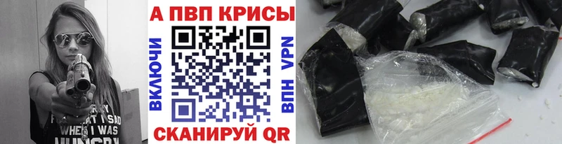 Альфа ПВП кристаллы Владивосток