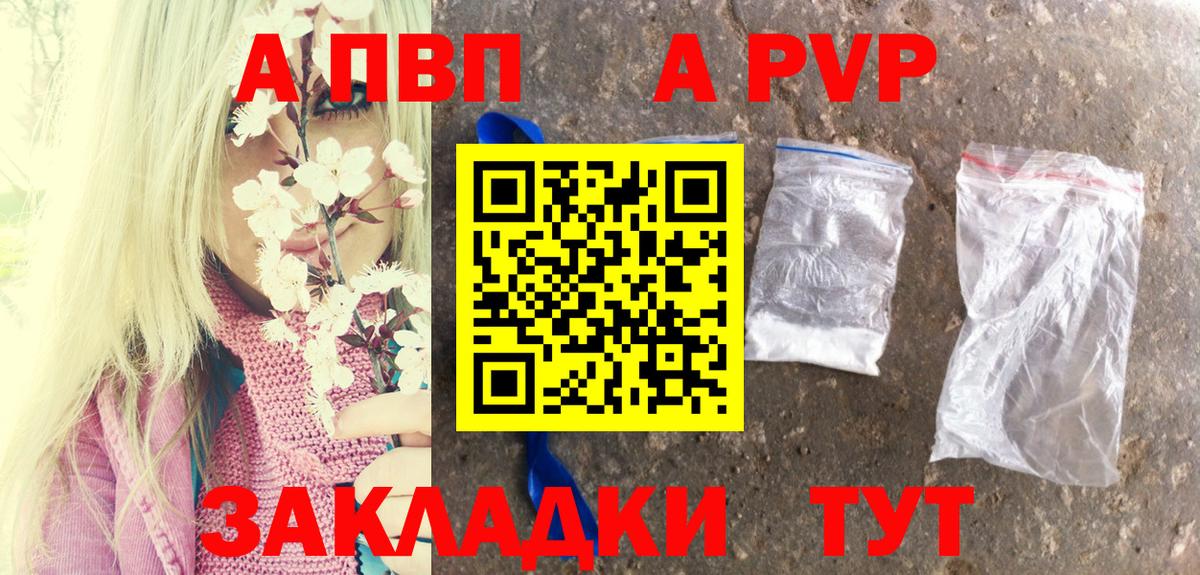 где продают   A PVP Соль  Владивосток  Вход с VPN  A PVP Crystall 