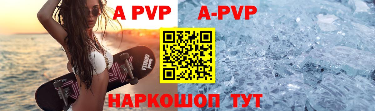 A-PVP Соль Владивосток