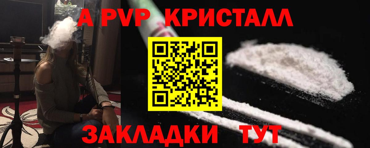 Alpha-PVP кристаллы  Владивосток  Alpha PVP СК КРИС  Альфа ПВП Соль 