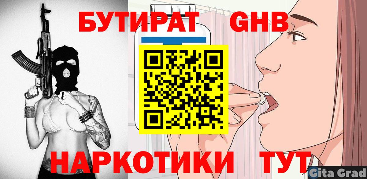 БУТИРАТ бутик Владивосток