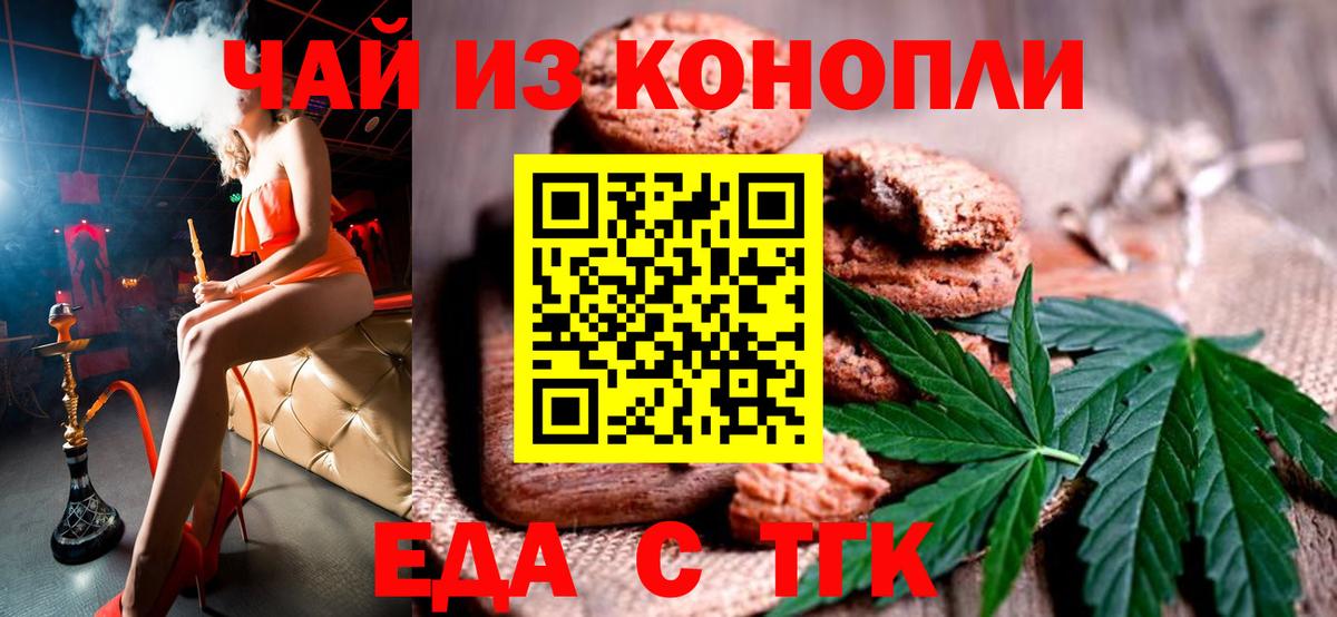 Печенье с ТГК конопля  Владивосток 