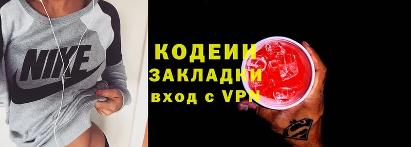 ОМГ ОМГ зеркало  Владивосток  Codein Purple Drank 