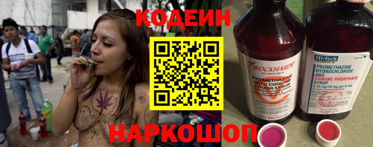 Кодеиновый сироп Lean напиток Lean (лин) Владивосток