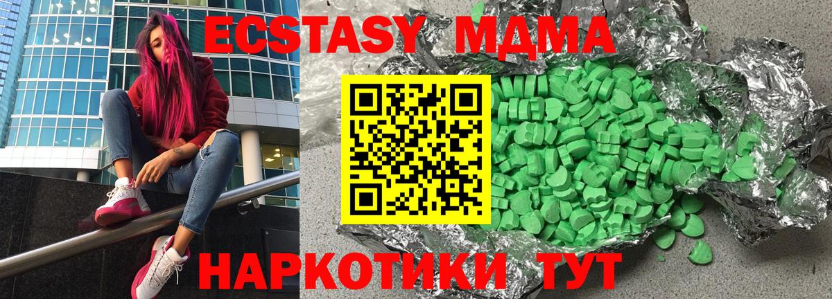 Экстази 280 MDMA Владивосток