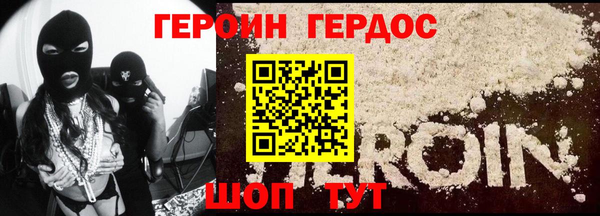 ГЕРОИН Heroin Владивосток