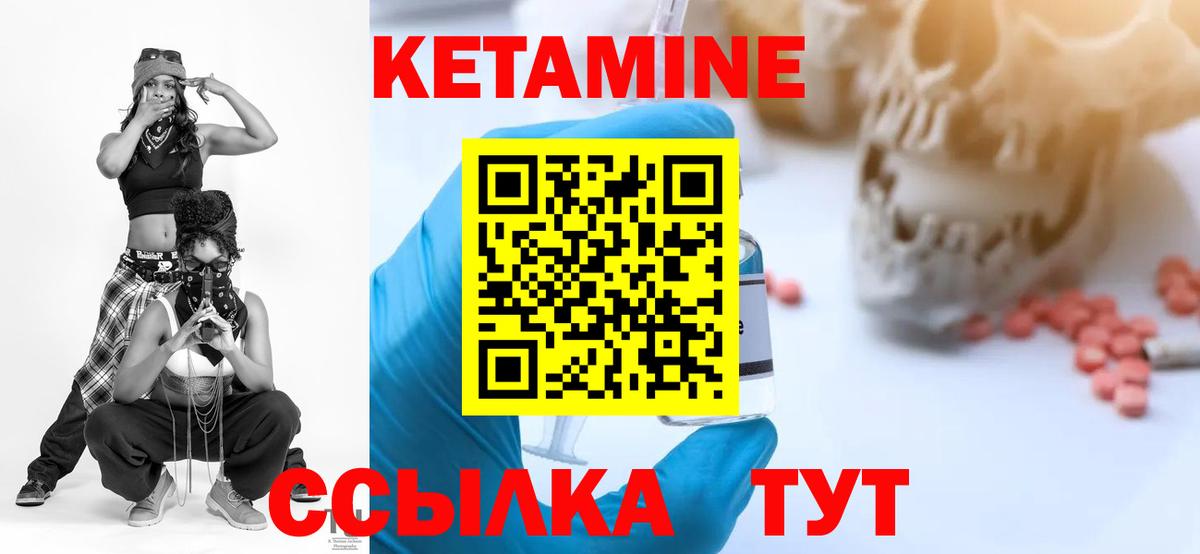 Кетамин VHQ  Кетамин VHQ  Вход с VPN  Владивосток 