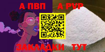 ALPHA PVP Беслан