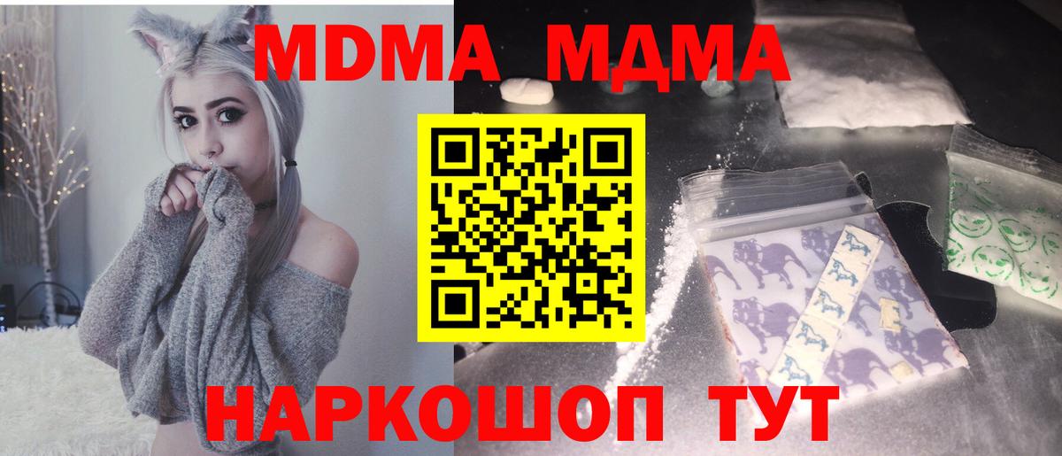 MDMA кристаллы Владивосток
