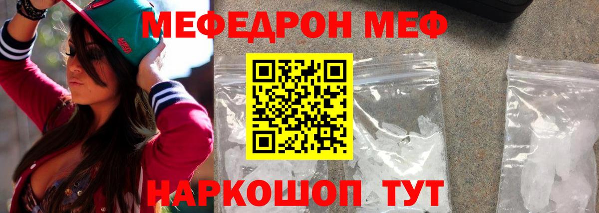 МЕФ кристаллы Владивосток