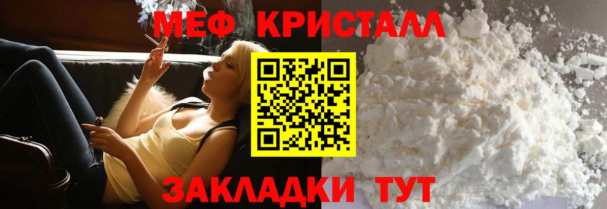 МЯУ-МЯУ кристаллы  Вход с VPN  Владивосток 