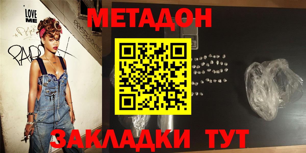 МЕТАДОН кристалл  Вход с VPN  МЕТАДОН мёд  Владивосток 