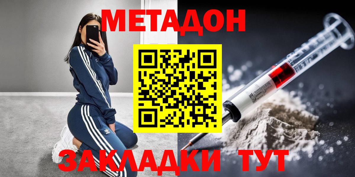 Метадон methadone  Метадон кристалл  Владивосток 