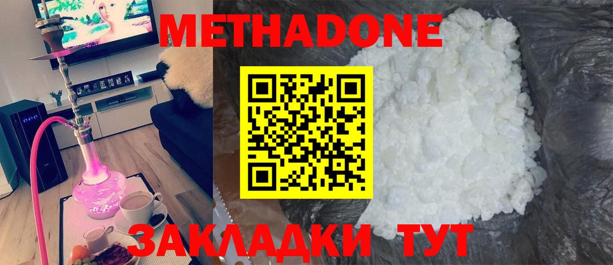 МЕТАДОН methadone Владивосток