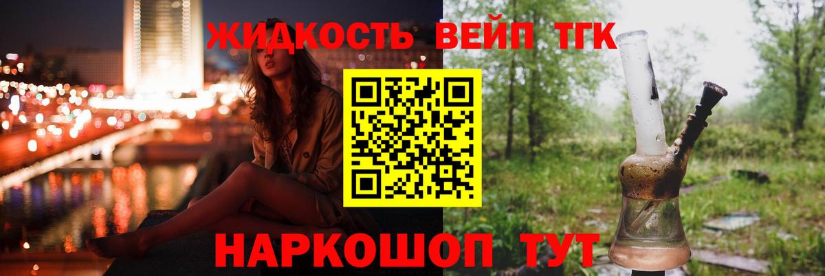 Дистиллят ТГК жижа Владивосток